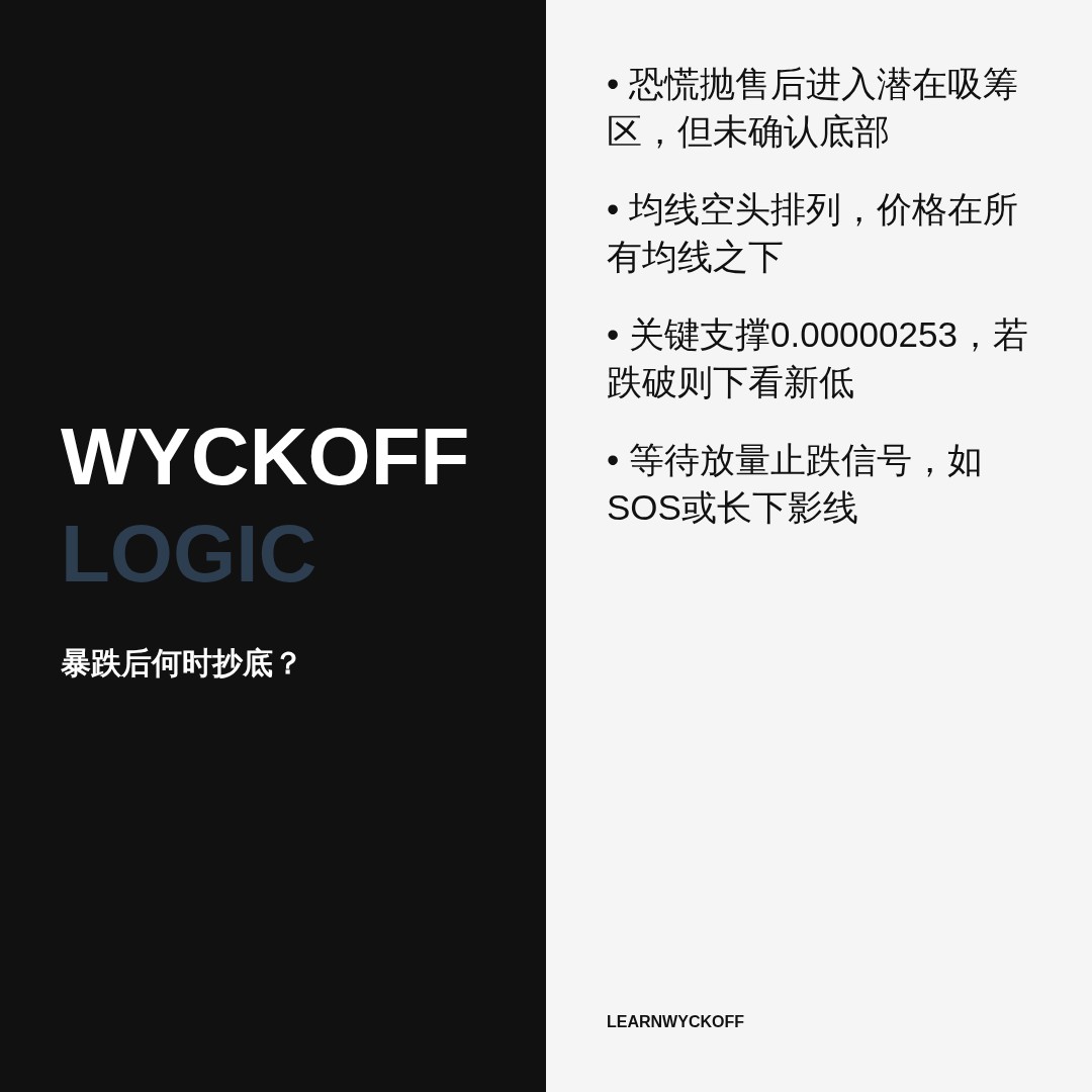 20260818 PEPEUSDT 行情数据复盘报告（基于威科夫量价视角）