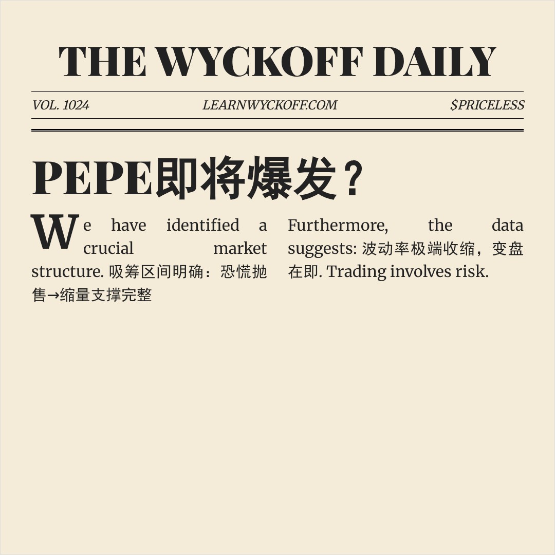 20260428 PEPEUSDT 行情数据复盘报告（基于威科夫量价视角）