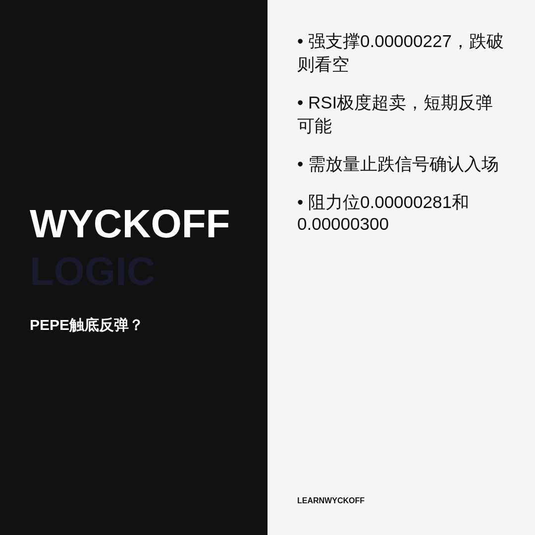 20260626 PEPEUSDT 行情数据复盘报告（基于威科夫量价视角）