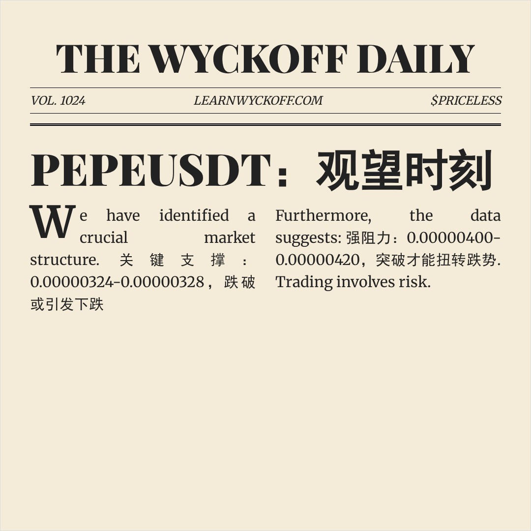 20260405 PEPEUSDT 行情数据复盘报告（基于威科夫量价视角）