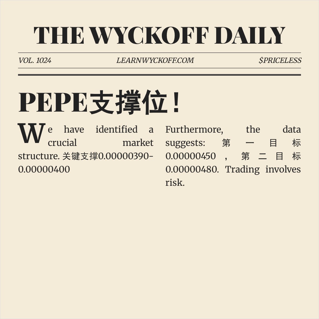 20260510 PEPEUSDT 行情数据复盘报告（基于威科夫量价视角）