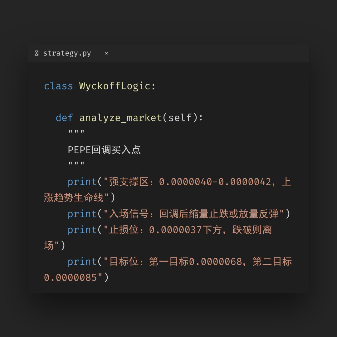 20260105 PEPEUSDT 行情数据复盘报告（基于威科夫量价视角）