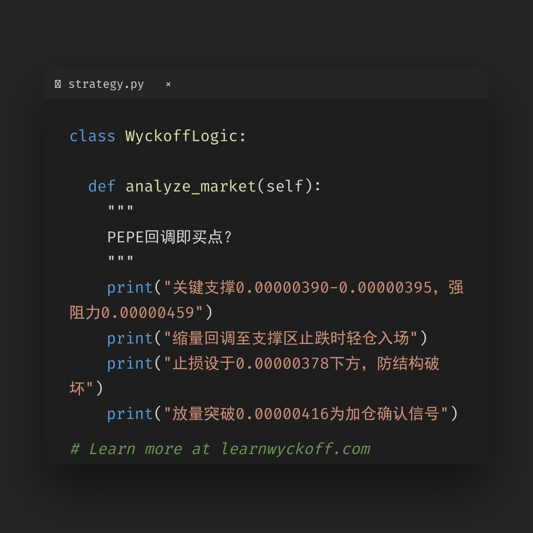 20260517 PEPEUSDT 行情数据复盘报告（基于威科夫量价视角）