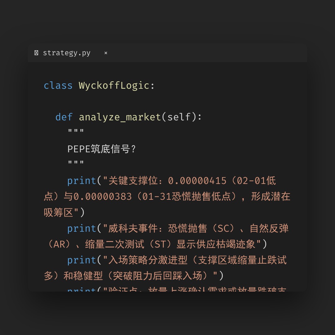 20260202 PEPEUSDT 行情数据复盘报告（基于威科夫量价视角）