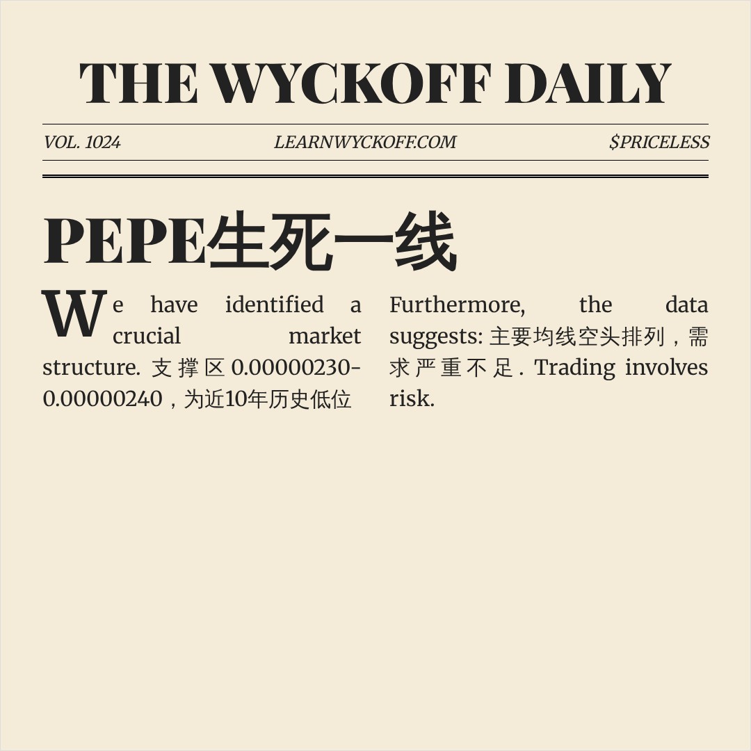 20260701 PEPEUSDT 行情数据复盘报告（基于威科夫量价视角）