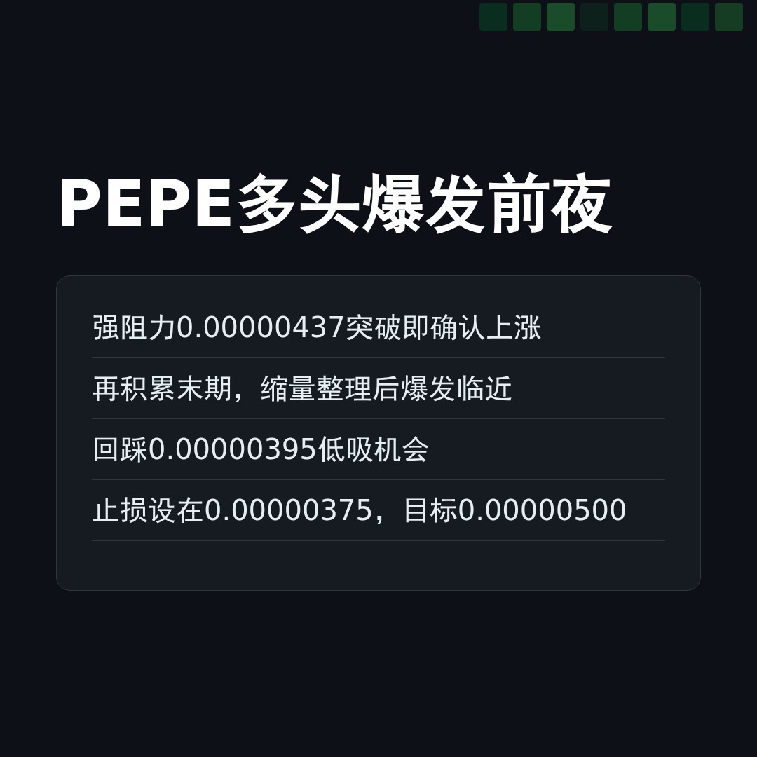 20260521 PEPEUSDT 行情数据复盘报告（基于威科夫量价视角）
