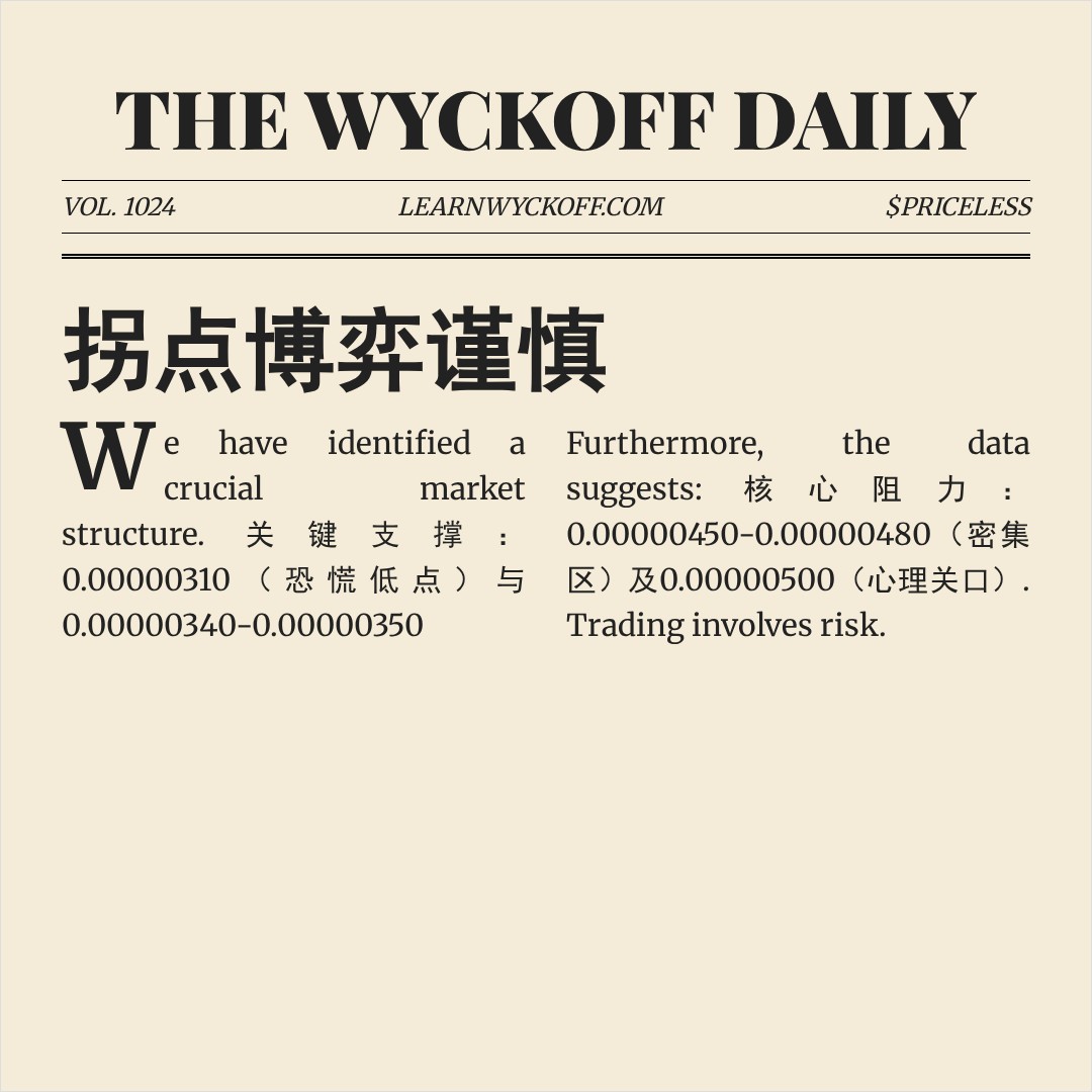 20260218 PEPEUSDT 行情数据复盘报告（基于威科夫量价视角）