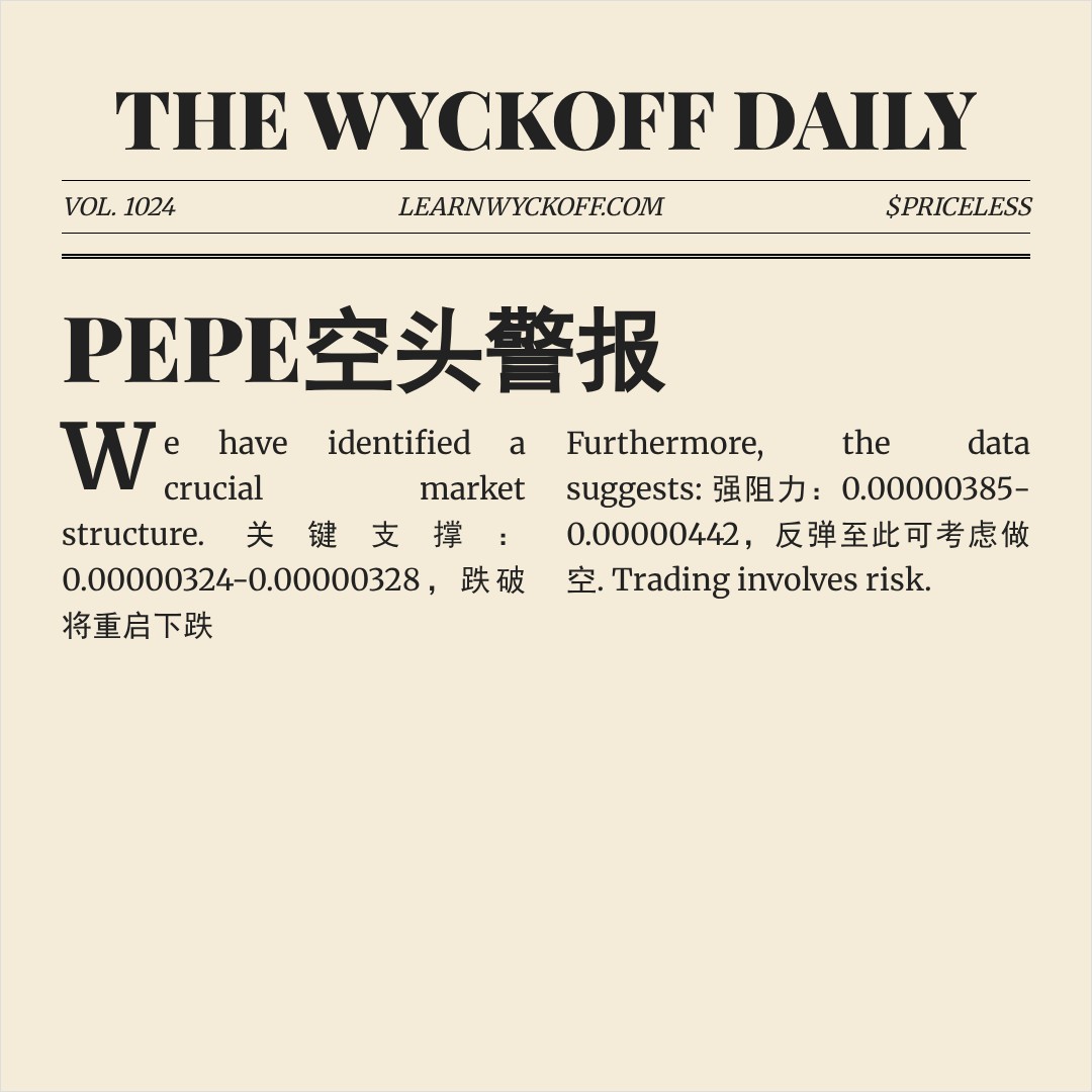20260323 PEPEUSDT 行情数据复盘报告（基于威科夫量价视角）