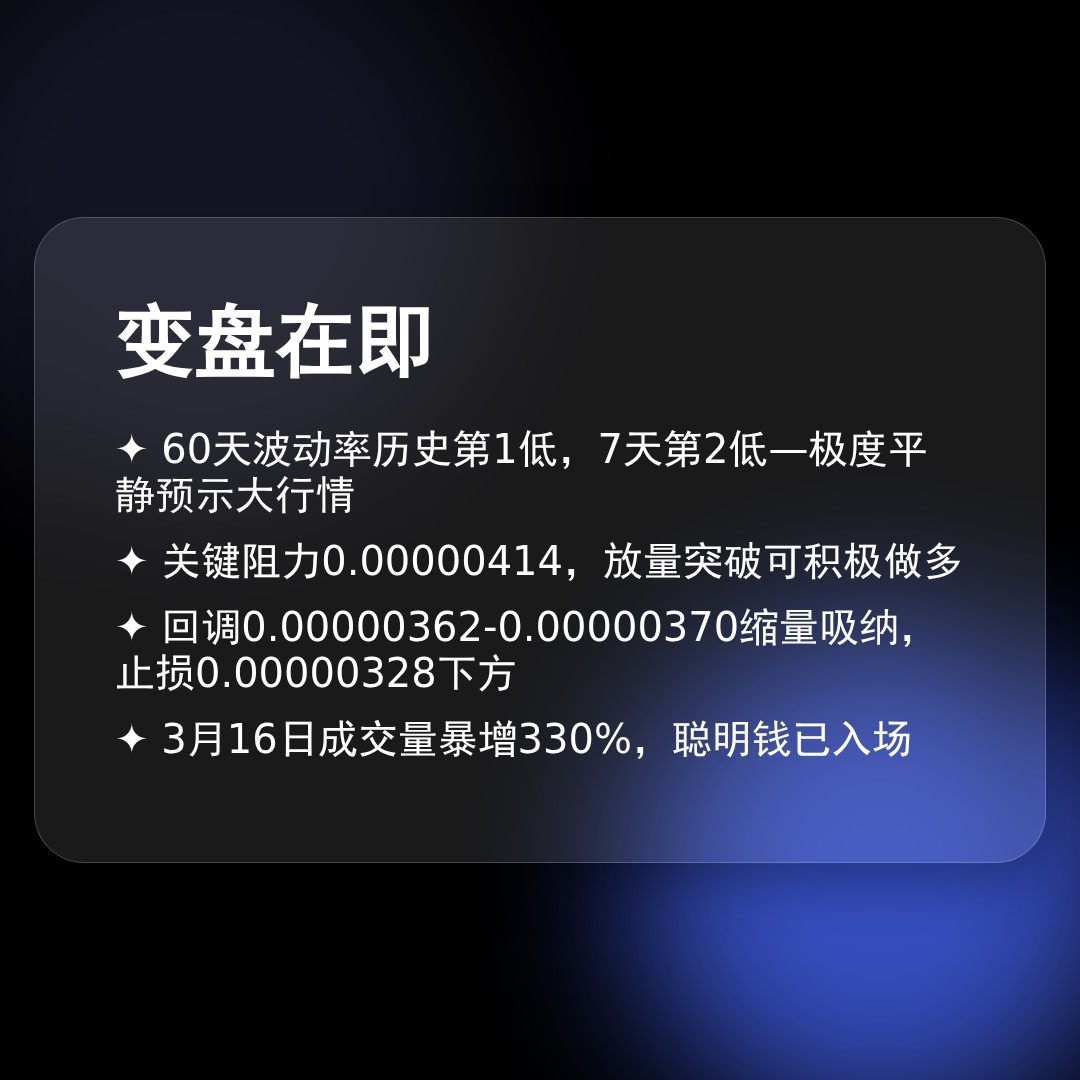 20260426 PEPEUSDT 行情数据复盘报告（基于威科夫量价视角）