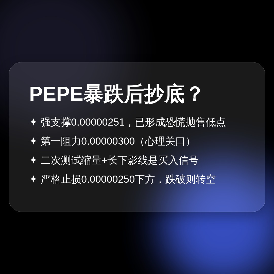 20260606 PEPEUSDT 行情数据复盘报告（基于威科夫量价视角）