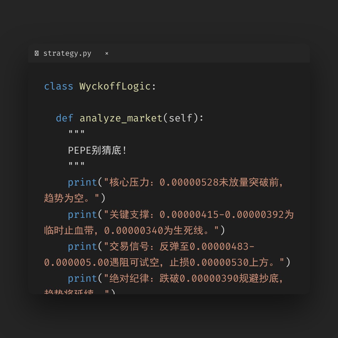 20260216 PEPEUSDT 行情数据复盘报告（基于威科夫量价视角）