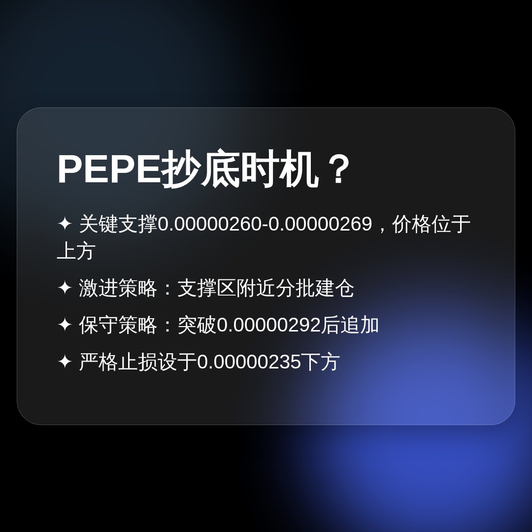 20260707 PEPEUSDT 行情数据复盘报告（基于威科夫量价视角）