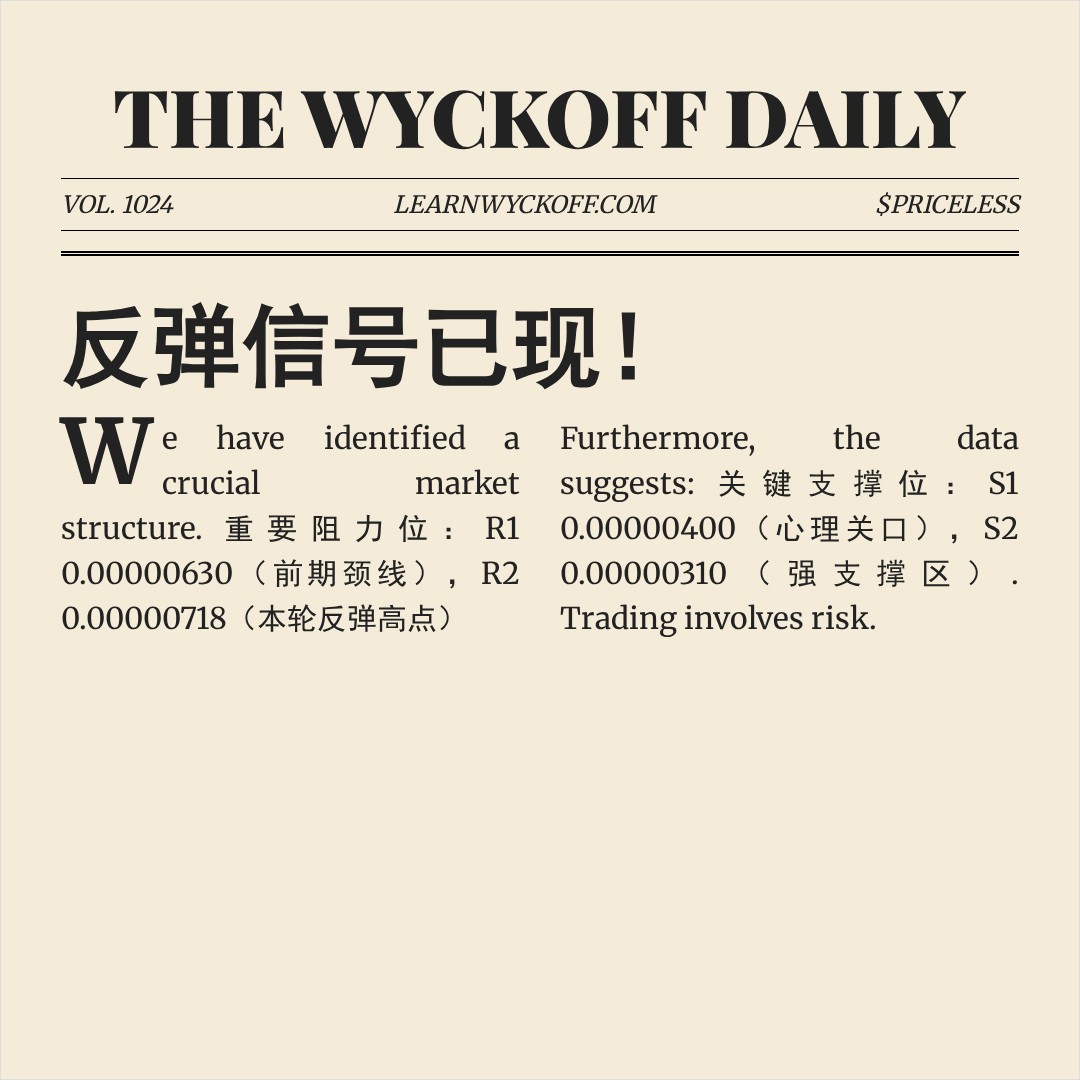 20260214 PEPEUSDT 行情数据复盘报告（基于威科夫量价视角）