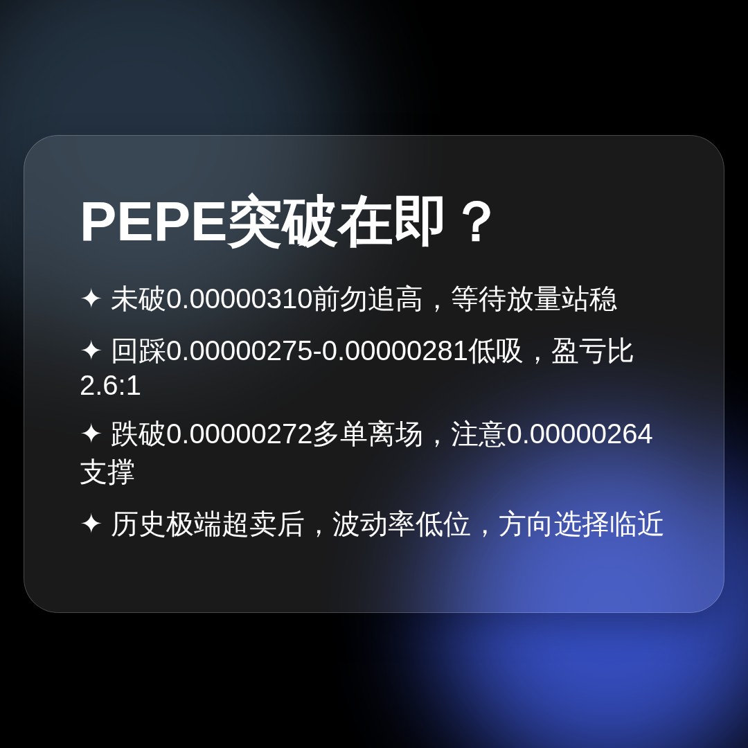 20260803 PEPEUSDT 行情数据复盘报告（基于威科夫量价视角）