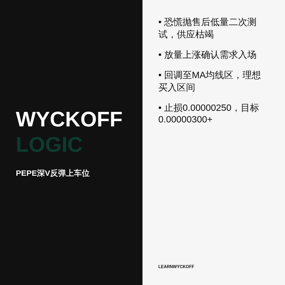 20260717 PEPEUSDT 行情数据复盘报告（基于威科夫量价视角）