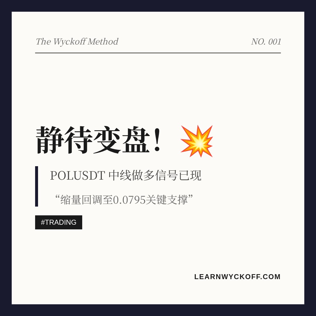 20260720 POLUSDT 行情数据复盘报告（基于威科夫量价视角）