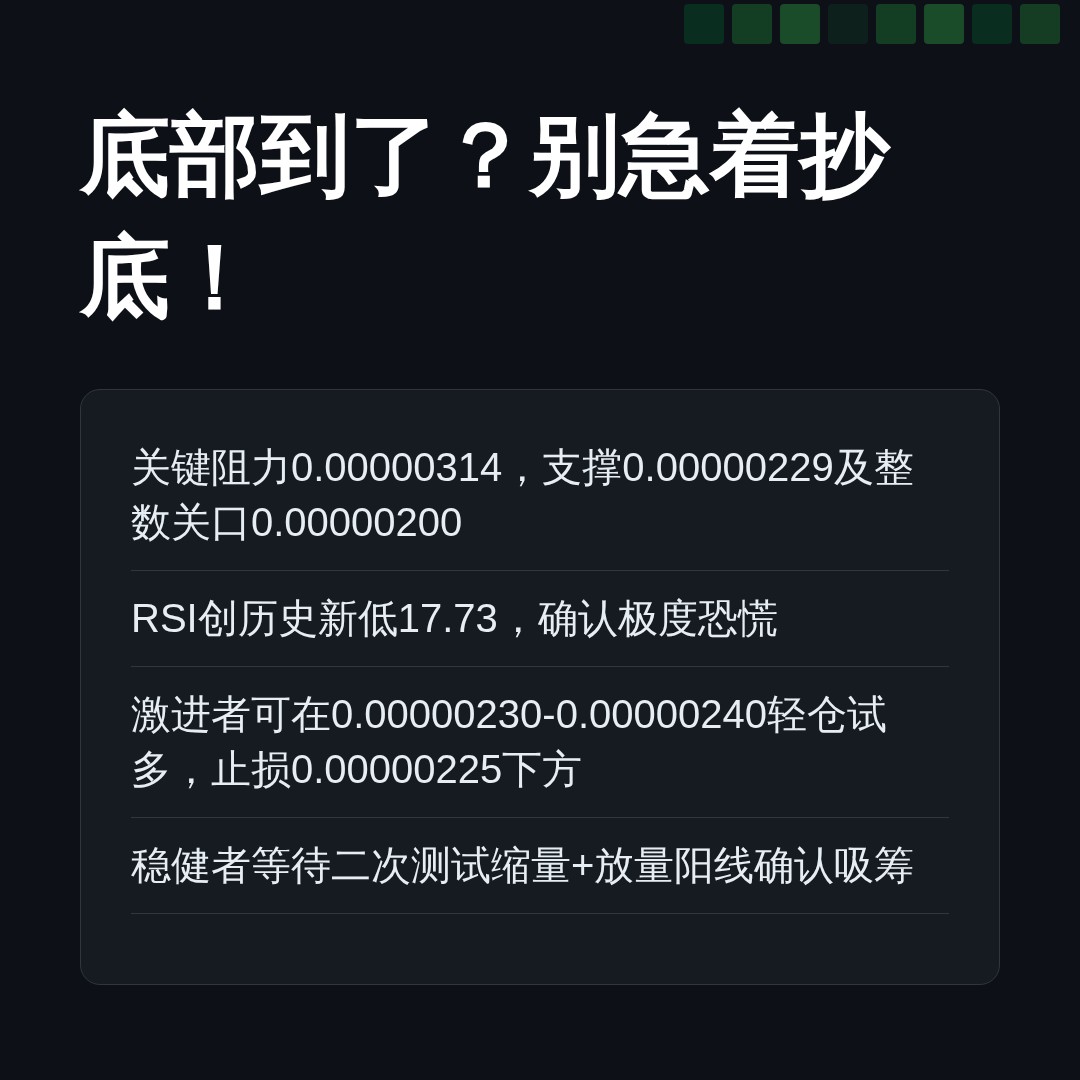 20260630 PEPEUSDT 行情数据复盘报告（基于威科夫量价视角）