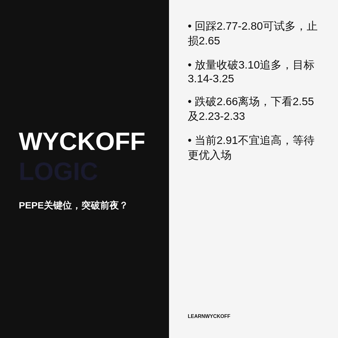 20260802 PEPEUSDT 行情数据复盘报告（基于威科夫量价视角）
