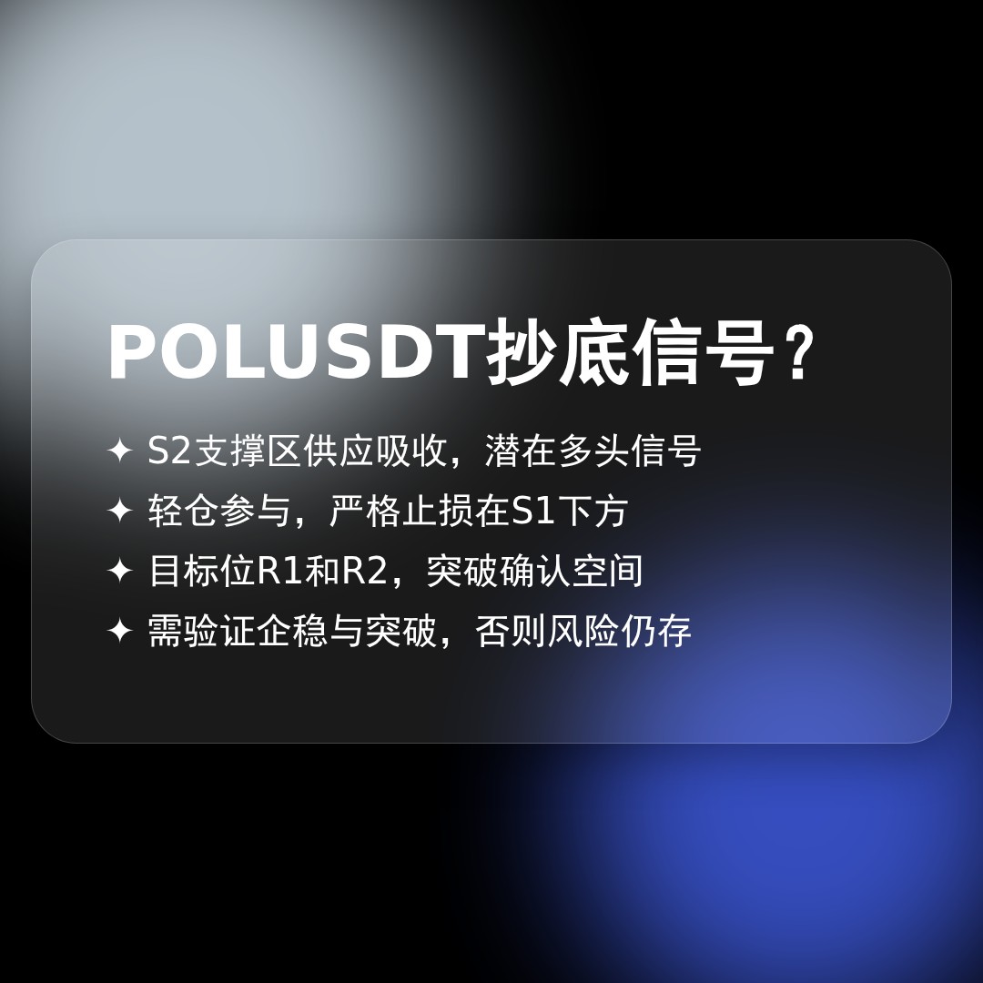 20260223 POLUSDT 行情数据复盘报告（基于威科夫量价视角）