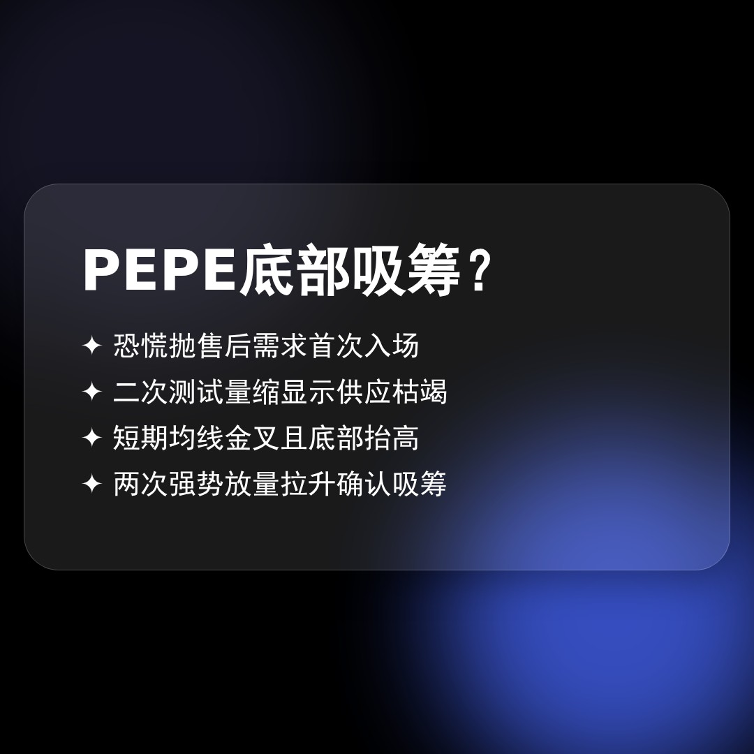 20260427 PEPEUSDT 行情数据复盘报告（基于威科夫量价视角）