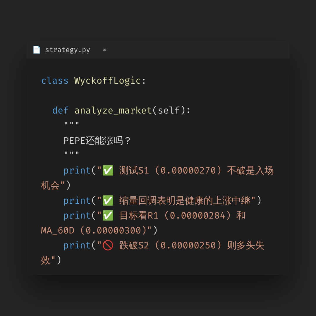 20260713 PEPEUSDT 行情数据复盘报告（基于威科夫量价视角）