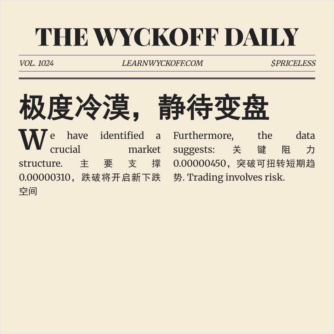 20260309 PEPEUSDT 行情数据复盘报告（基于威科夫量价视角）