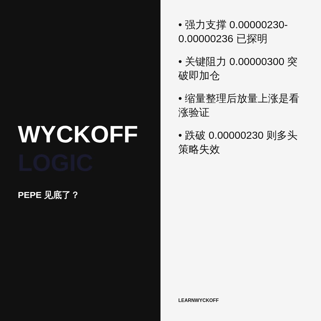 20260705 PEPEUSDT 行情数据复盘报告（基于威科夫量价视角）