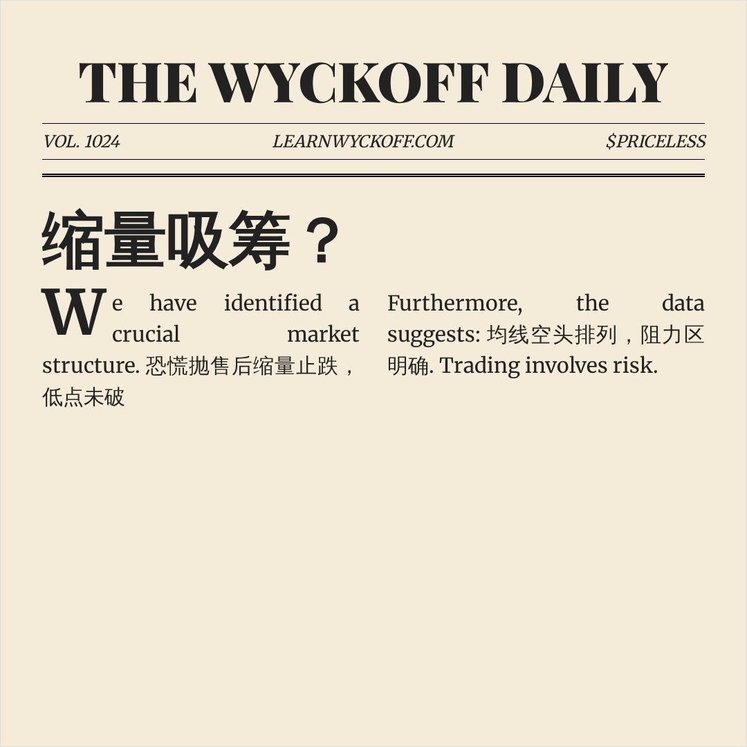 20260805 TONUSDT 行情数据复盘报告（基于威科夫量价视角）