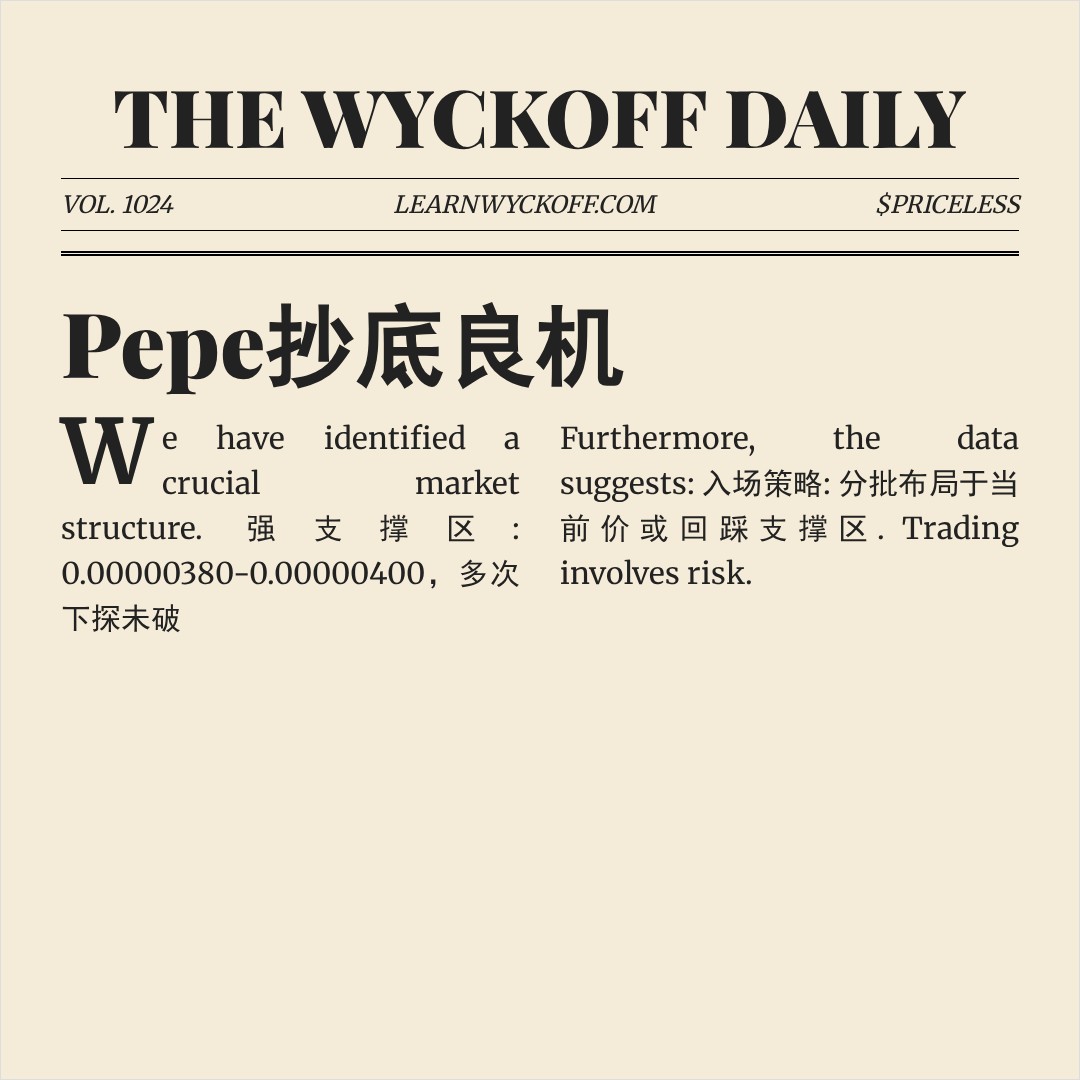 20251229 PEPEUSDT 行情数据复盘报告（基于威科夫量价视角）