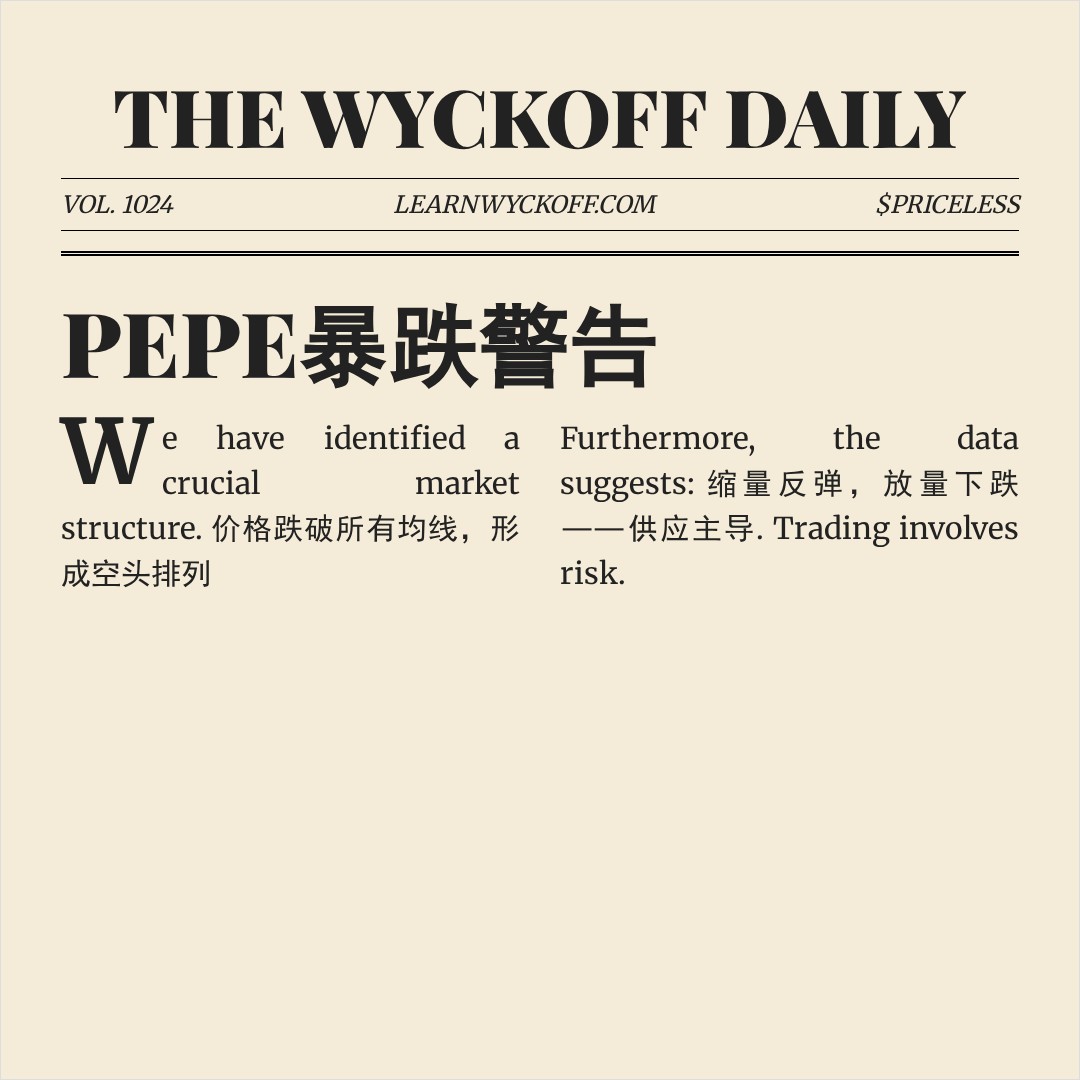 20260601 PEPEUSDT 行情数据复盘报告（基于威科夫量价视角）