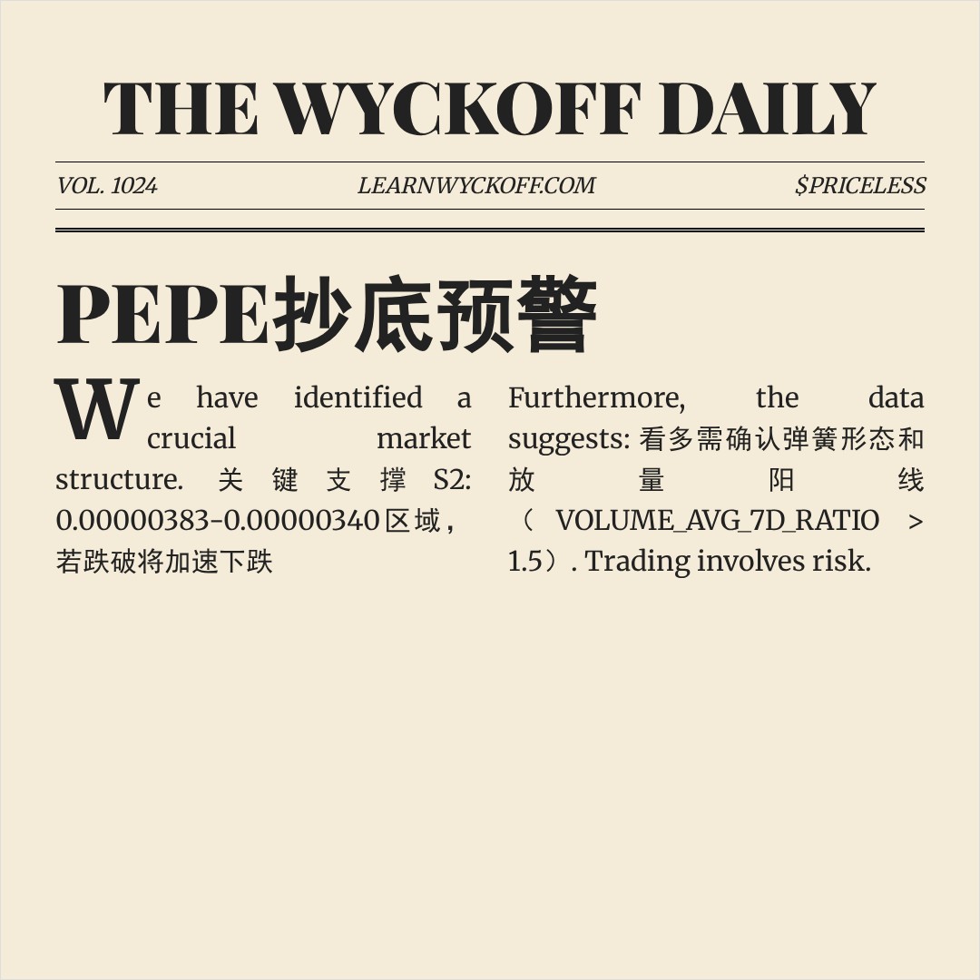 20260224 PEPEUSDT 行情数据复盘报告（基于威科夫量价视角）