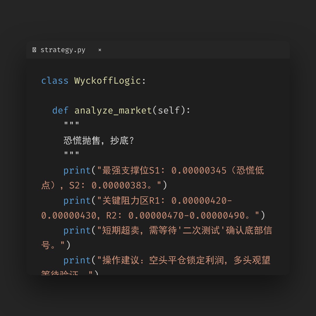 20260205 PEPEUSDT 行情数据复盘报告（基于威科夫量价视角）