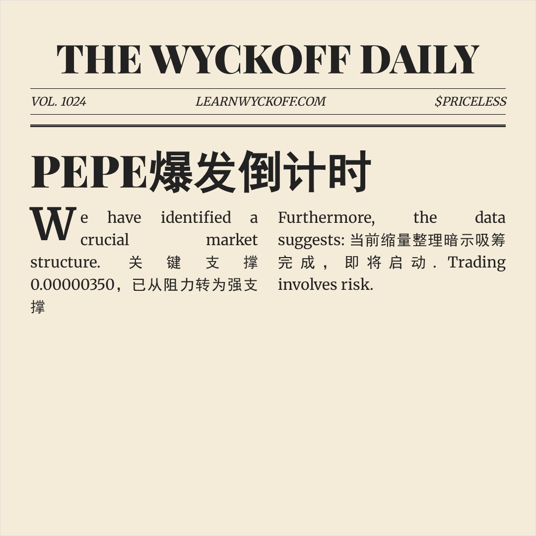 20260430 PEPEUSDT 行情数据复盘报告（基于威科夫量价视角）