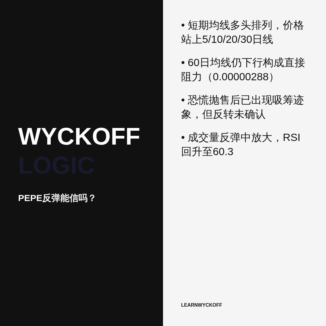 20260720 PEPEUSDT 行情数据复盘报告（基于威科夫量价视角）