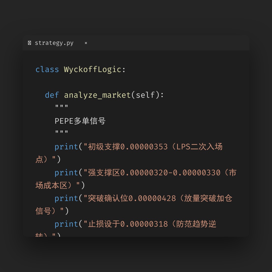 20260520 PEPEUSDT 行情数据复盘报告（基于威科夫量价视角）