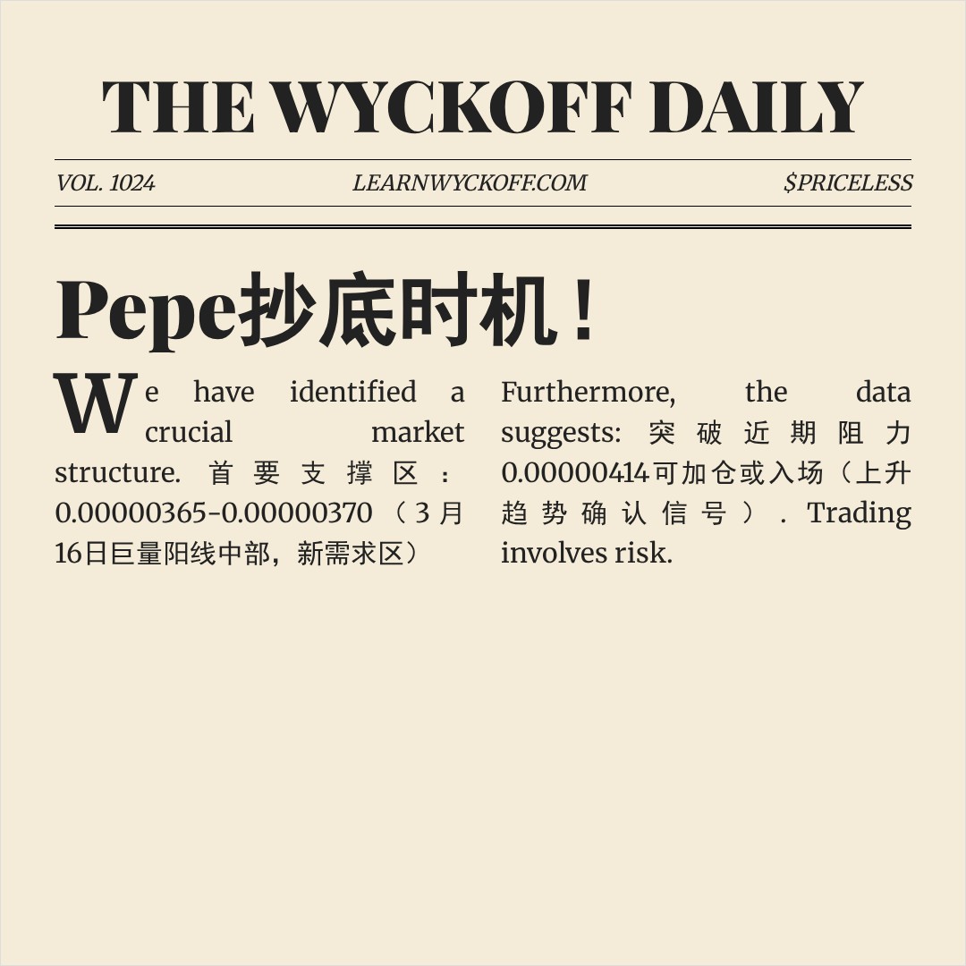 20260316 PEPEUSDT 行情数据复盘报告（基于威科夫量价视角）